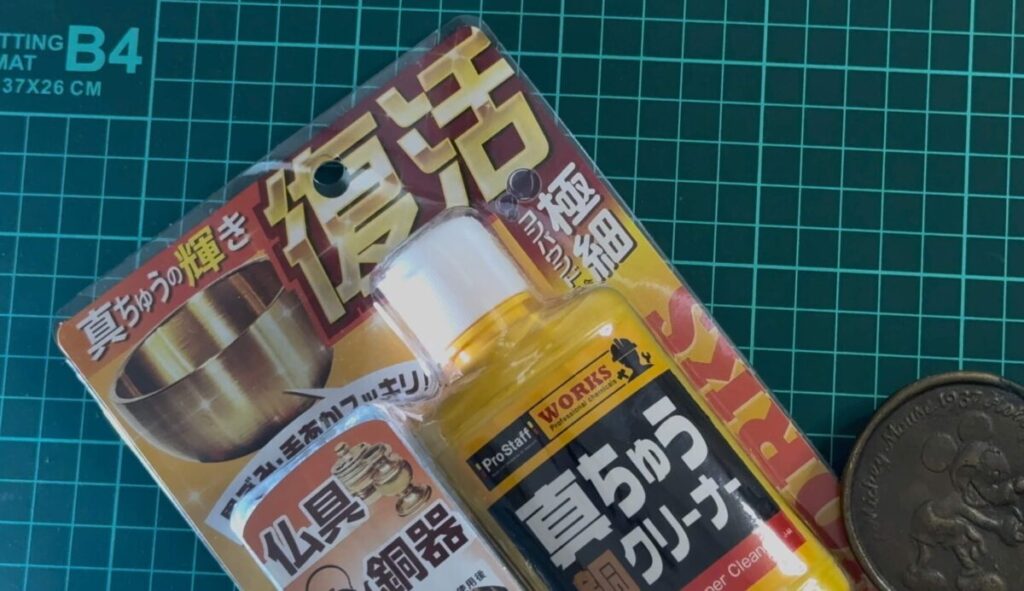真鍮を磨くために使用した真鍮クリーナーウエスのセット。