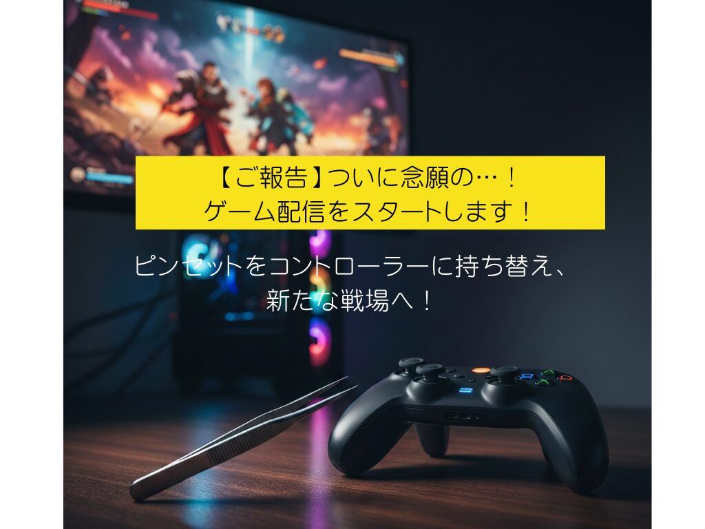 デスクの上に置かれた髭抜き用ピンセットとゲームコントローラー。背景にはゲーミングPCが見える。