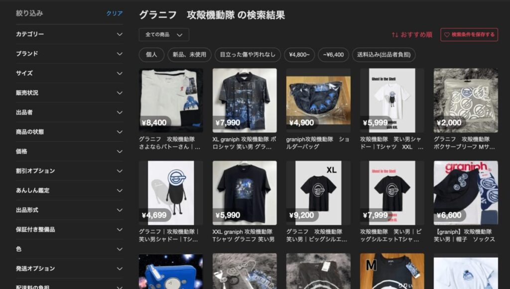 メルカリ　グラニフ　攻殻機動隊　検索結果