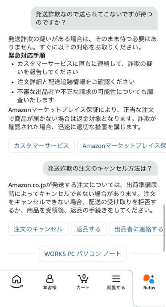 救世主現る。AIアシスタント「Rufus」にダメ元で相談