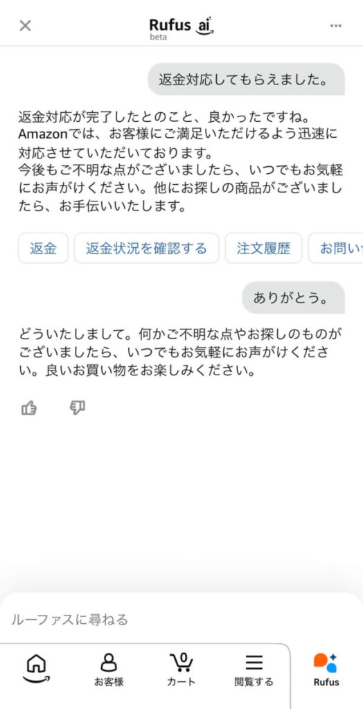 相談から24時間以内、まさかの「爆速返金」へ