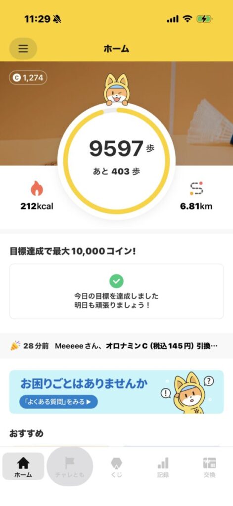 Cashwalk(キャッシュウォーク)のアプリホーム画面と歩数カウント