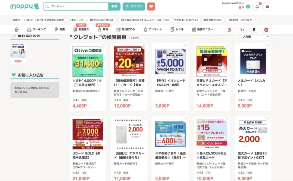 モッピーのクレジットカード案件検索画面。年会費無料カードで高額ポイントが獲得できる証拠スクショ。