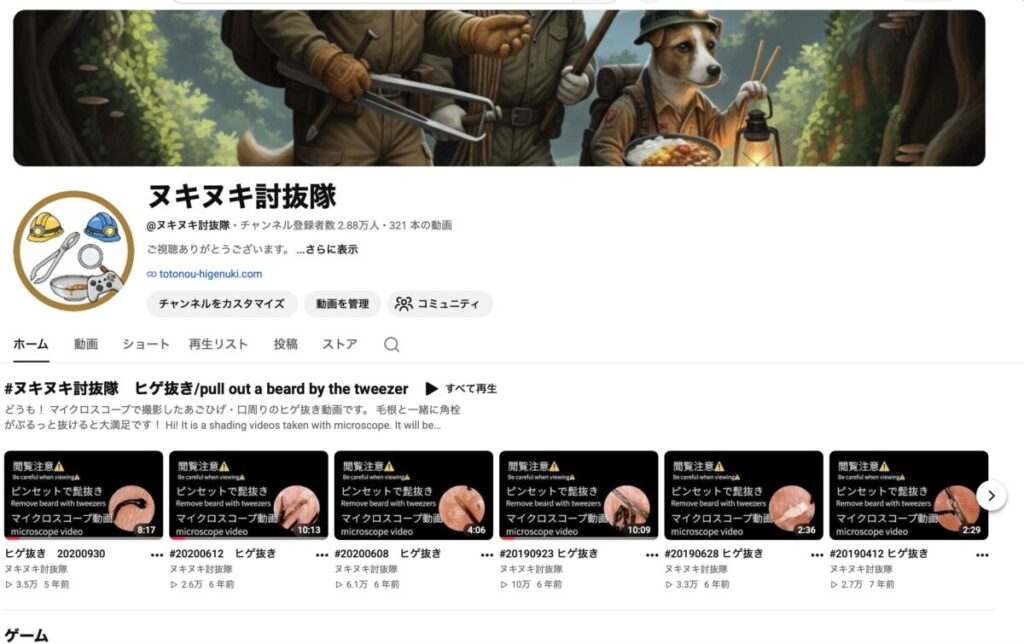 YouTube ヌキヌキ討抜隊のチャンネル