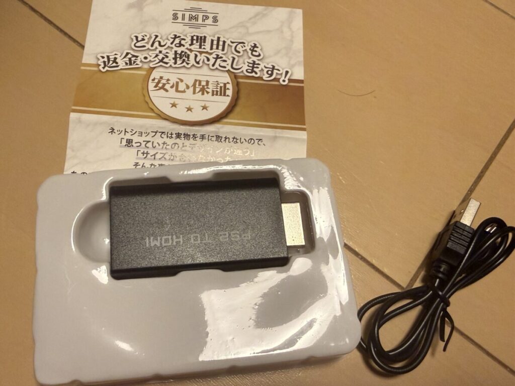 PS2をHDMIに出力！